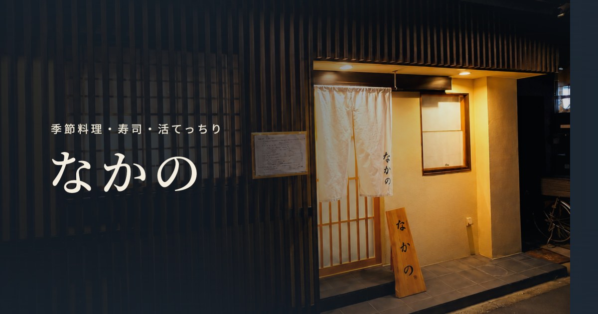 なかのの写真(大阪府岸和田市)
